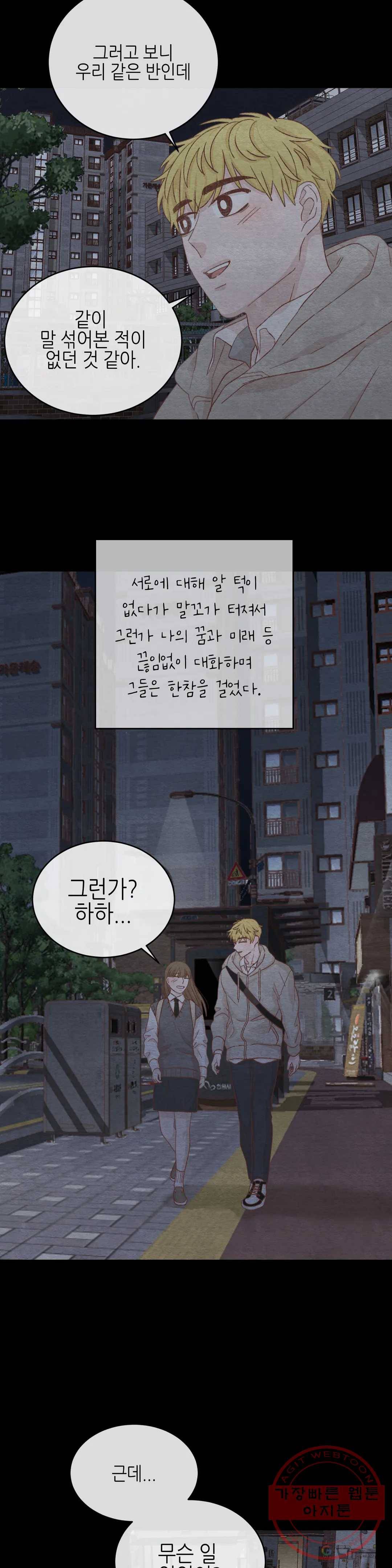 오늘의 섹스는 성공할 수 있을까? 45화 23