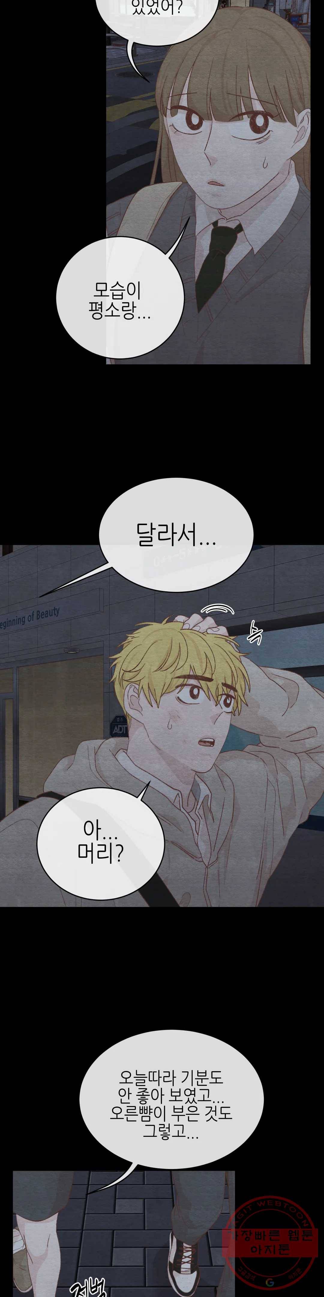 오늘의 섹스는 성공할 수 있을까? 45화 24