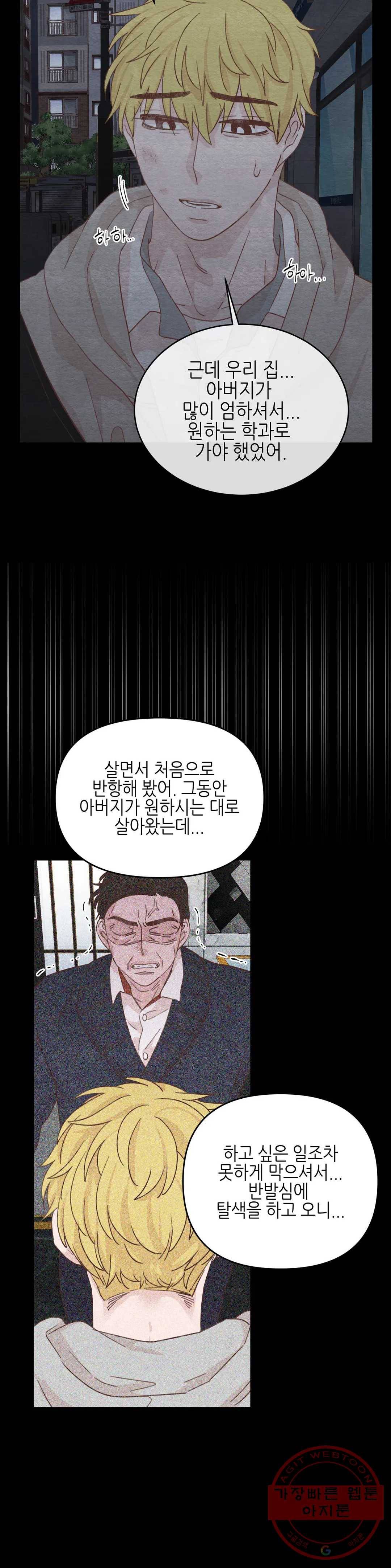 오늘의 섹스는 성공할 수 있을까? 45화 26
