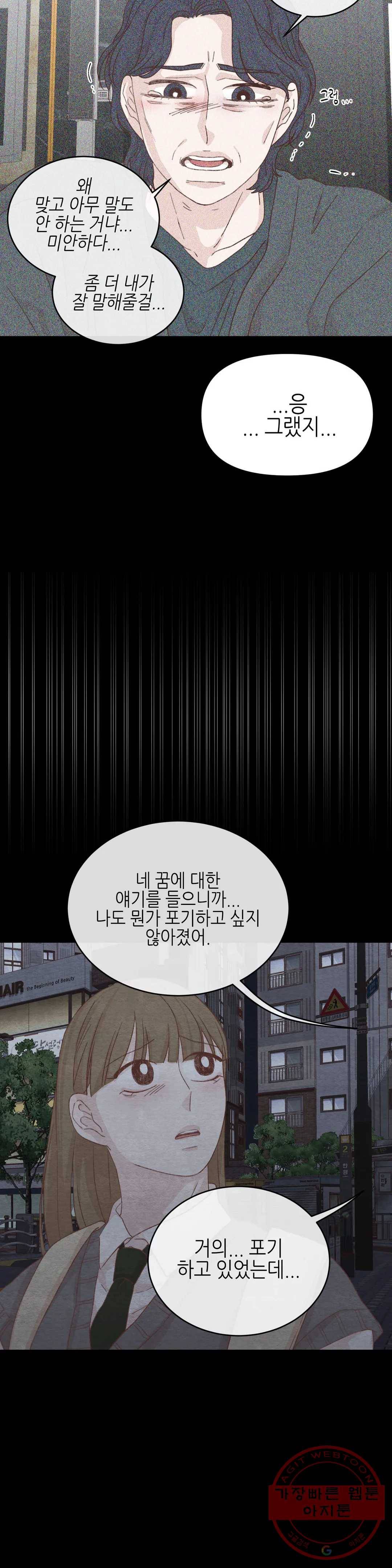 오늘의 섹스는 성공할 수 있을까? 45화 29