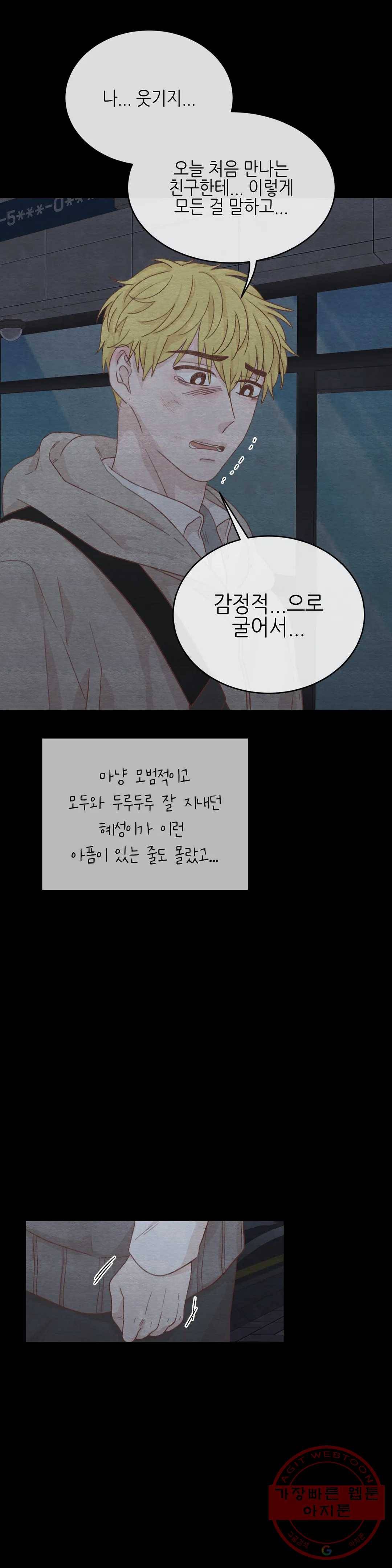 오늘의 섹스는 성공할 수 있을까? 45화 30