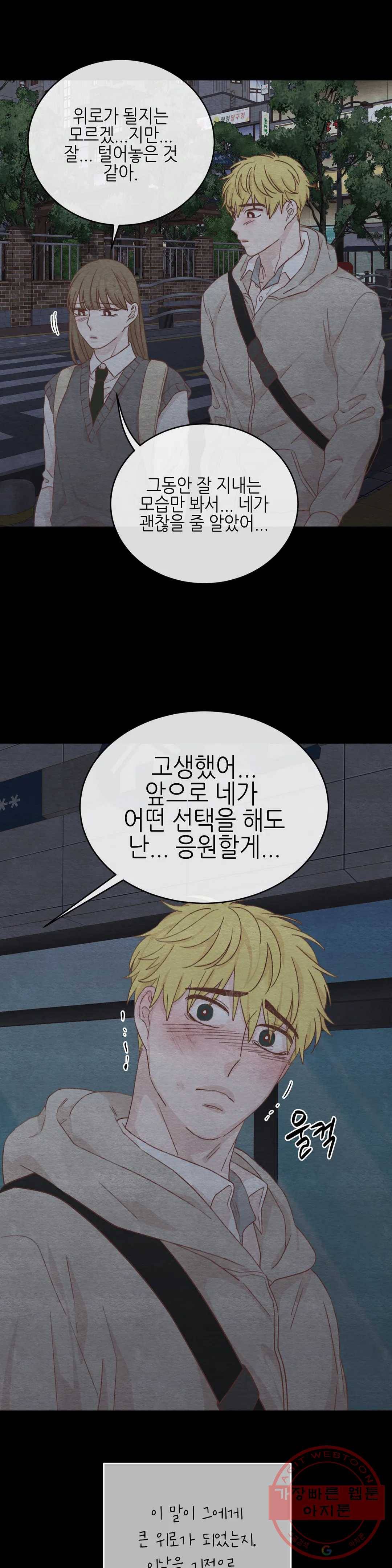 오늘의 섹스는 성공할 수 있을까? 45화 31