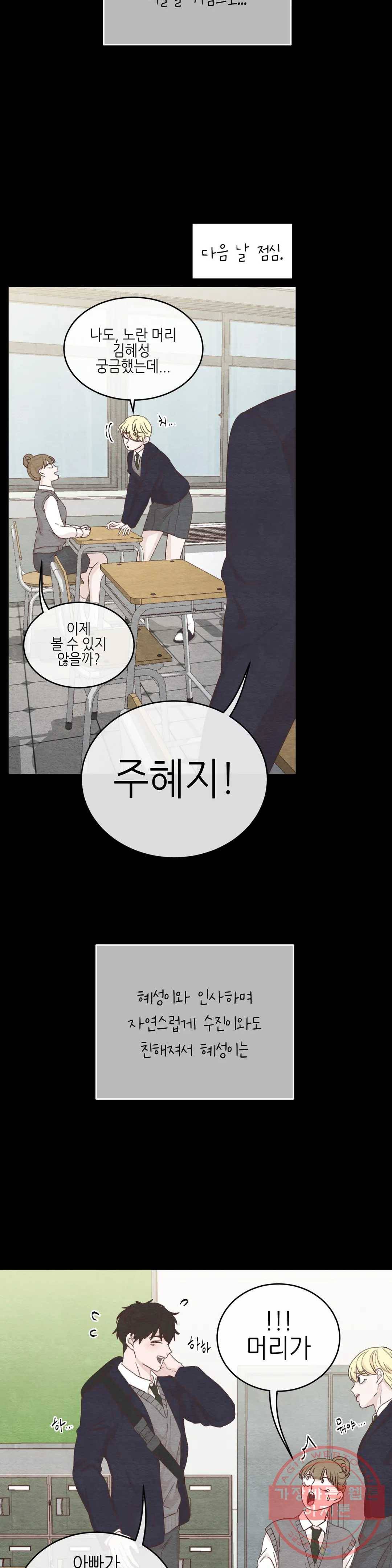 오늘의 섹스는 성공할 수 있을까? 45화 32