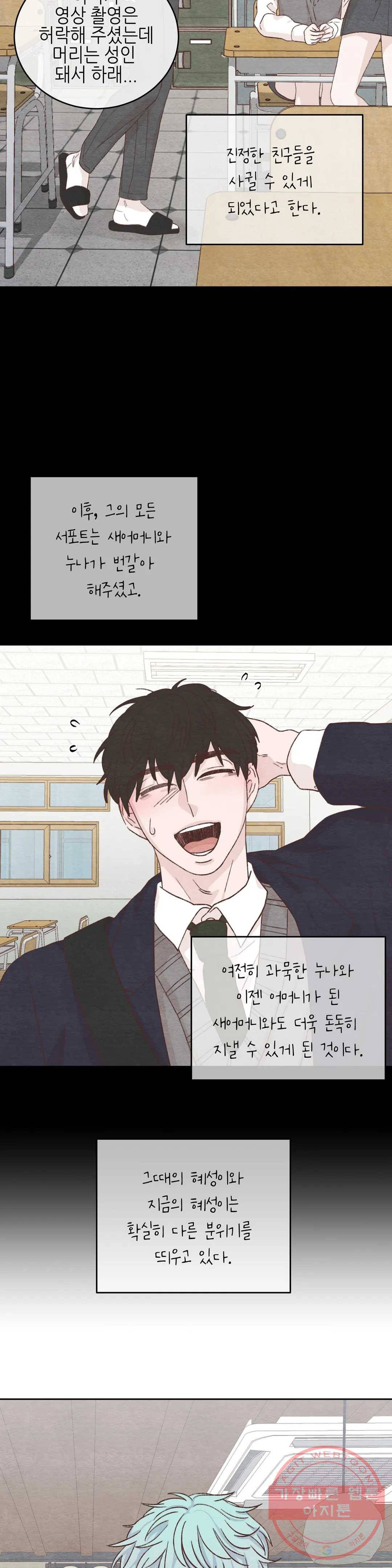 오늘의 섹스는 성공할 수 있을까? 45화 33