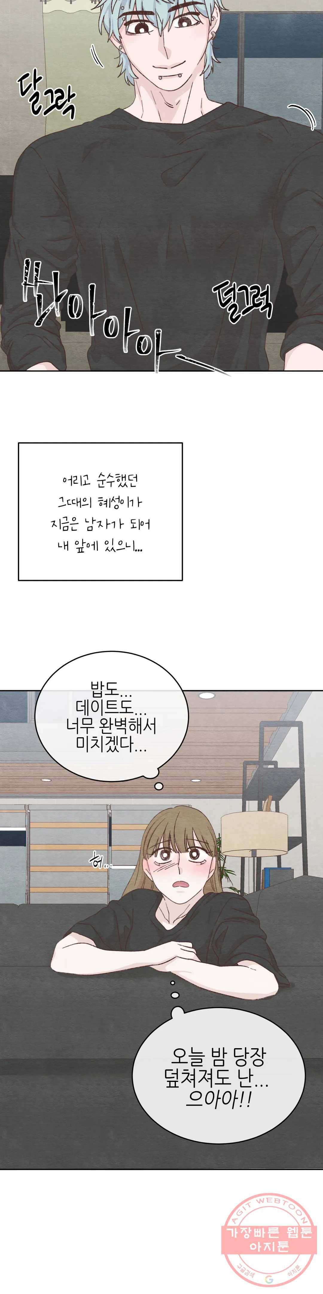 오늘의 섹스는 성공할 수 있을까? 45화 34