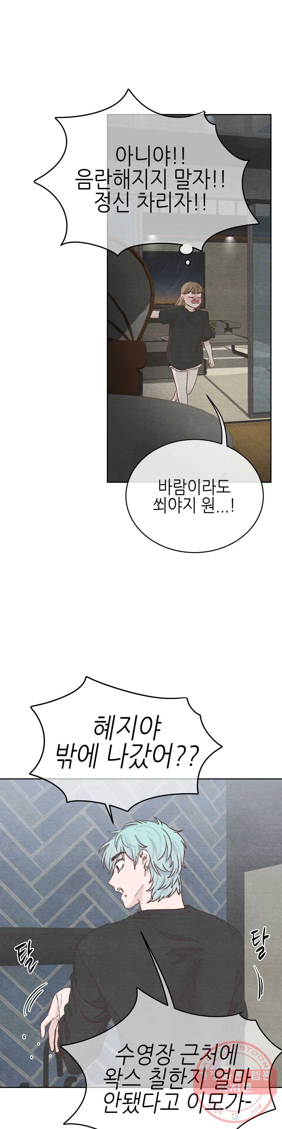 오늘의 섹스는 성공할 수 있을까? 45화 35