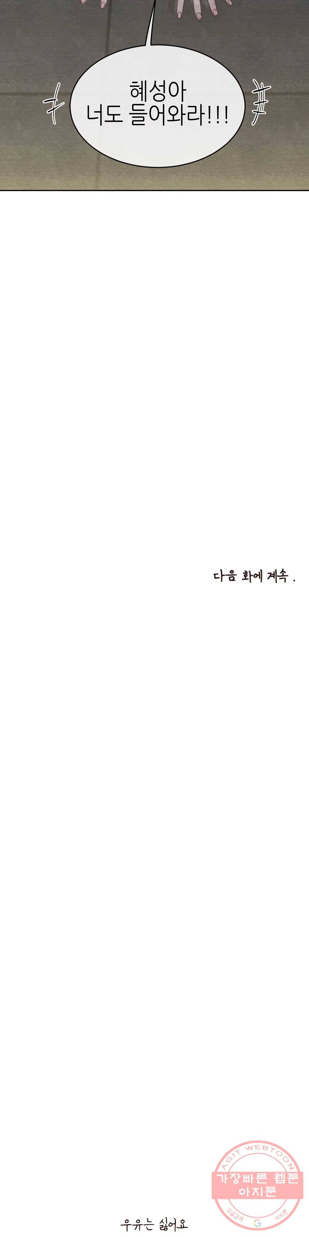 오늘의 섹스는 성공할 수 있을까? 45화 38