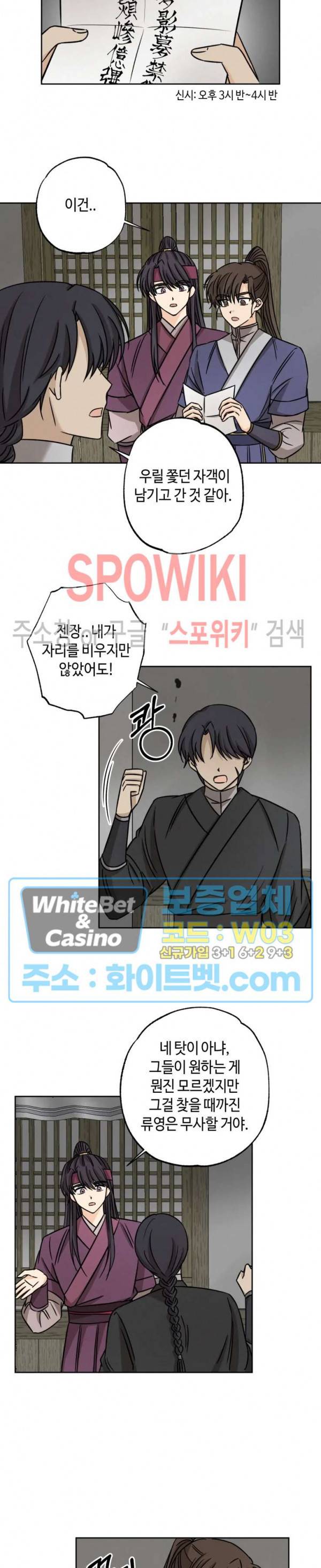 새벽을 부르는 별 19화 2