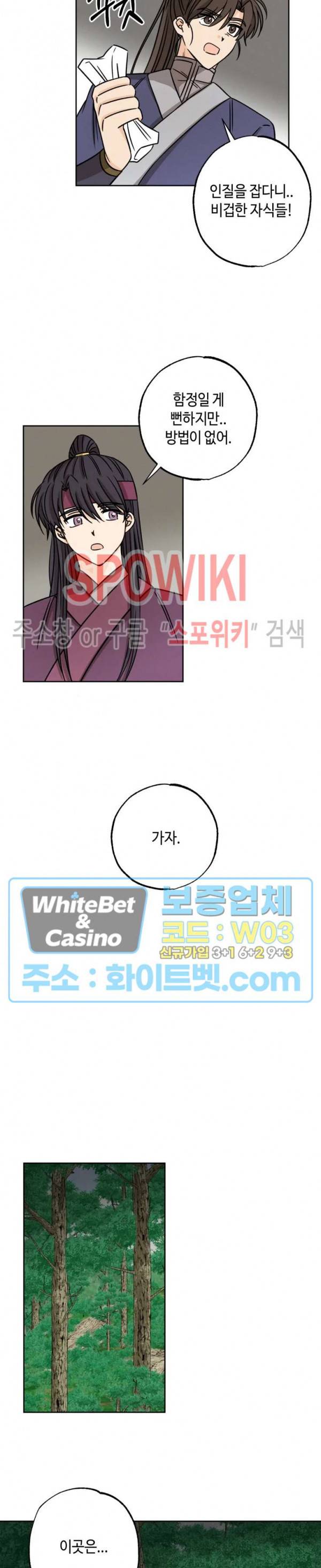 새벽을 부르는 별 19화 3