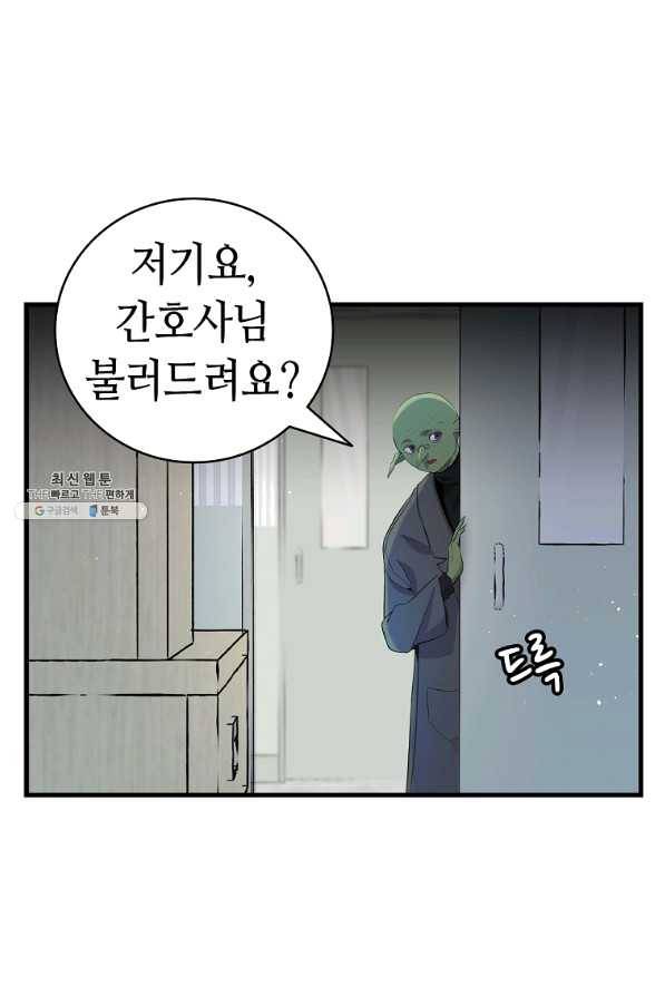 환골탈태 152화 1