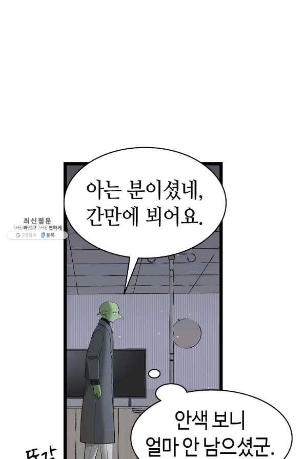 환골탈태 152화 6