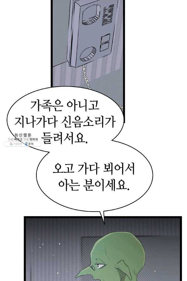 환골탈태 152화 10