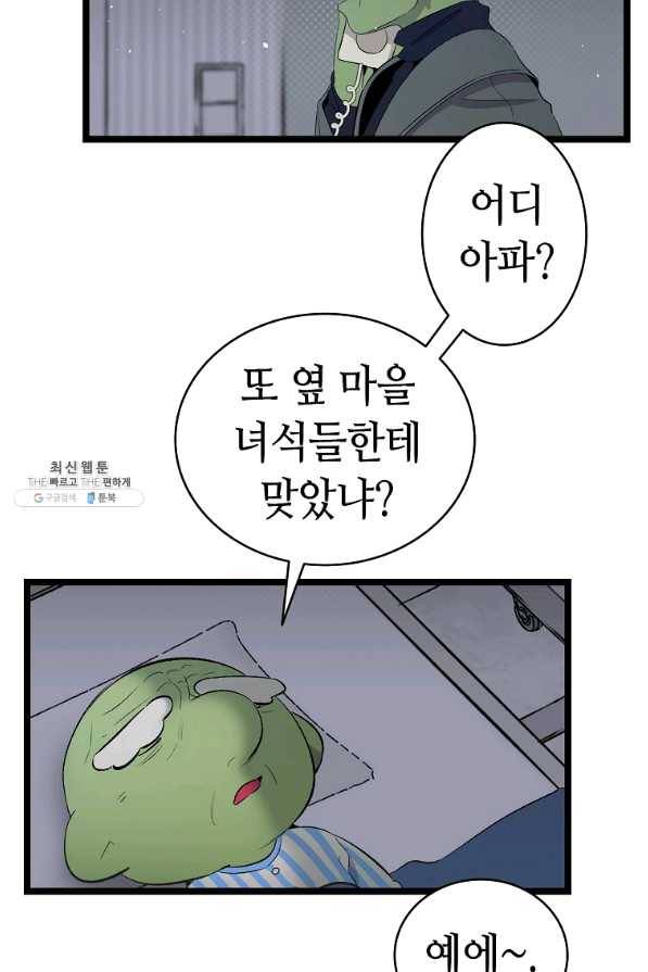 환골탈태 152화 11
