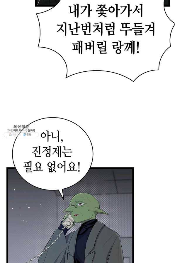 환골탈태 152화 13