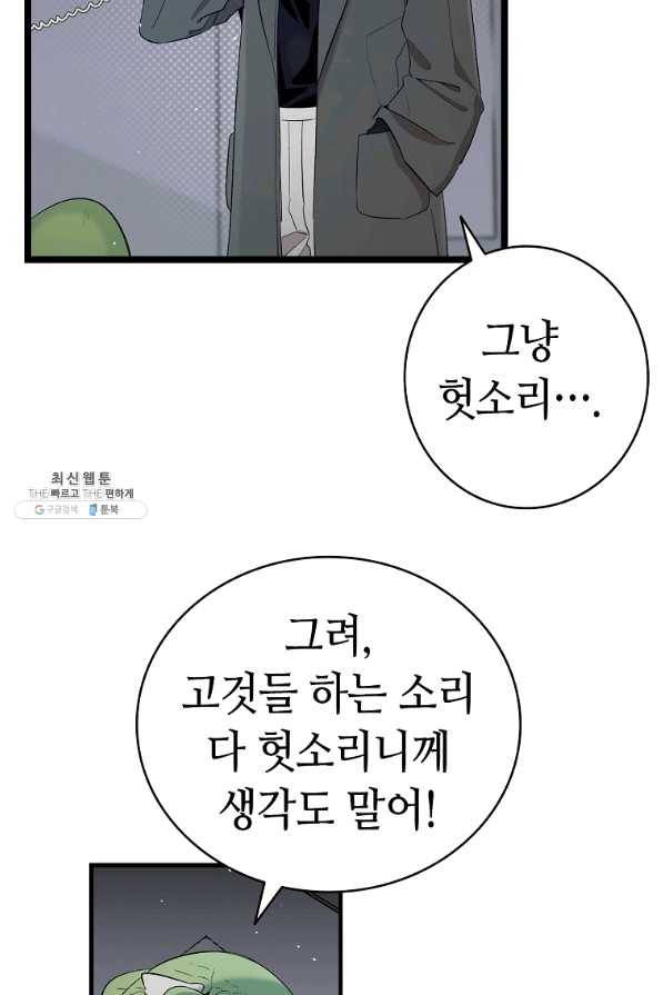 환골탈태 152화 14