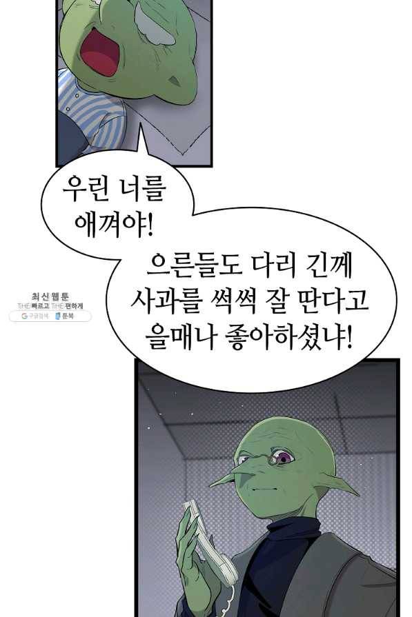 환골탈태 152화 15