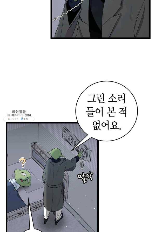 환골탈태 152화 16