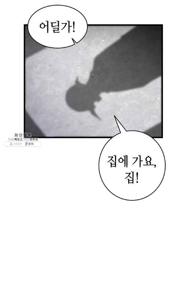 환골탈태 152화 18