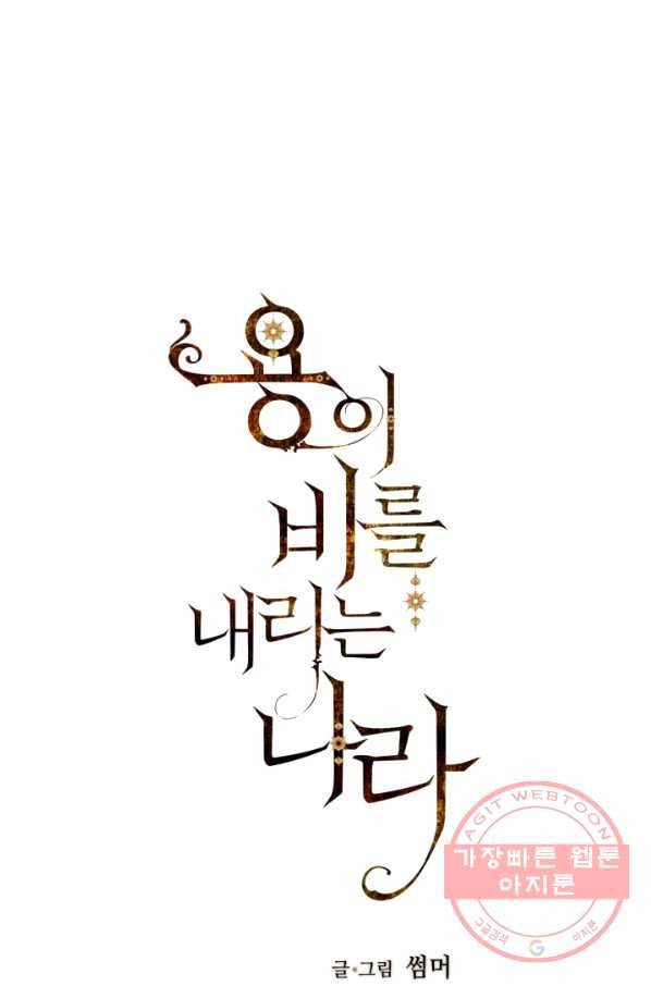 용이 비를 내리는 나라 162화 1