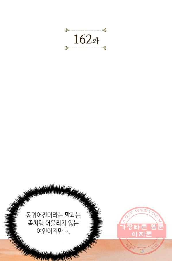 용이 비를 내리는 나라 162화 2