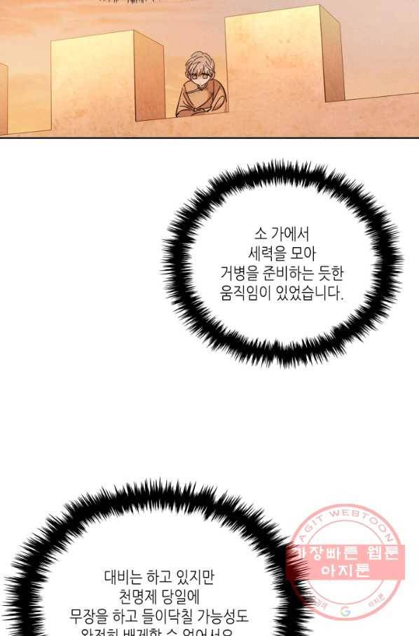 용이 비를 내리는 나라 162화 3