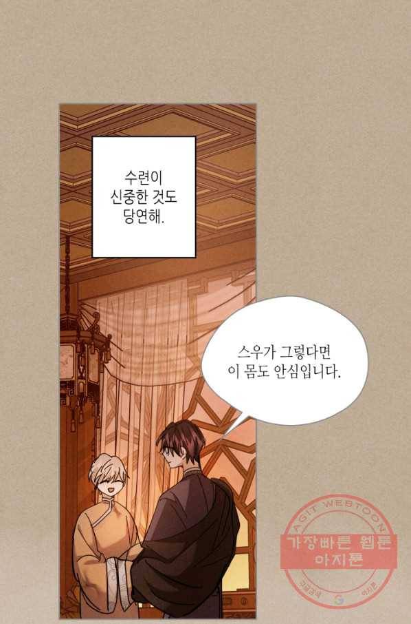 용이 비를 내리는 나라 162화 13