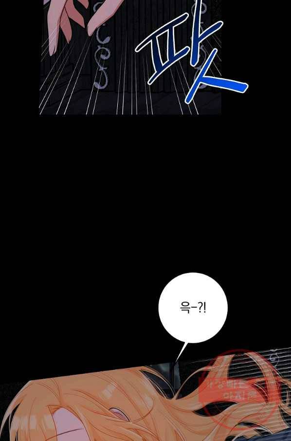 나는 이 집 아이 138화 2
