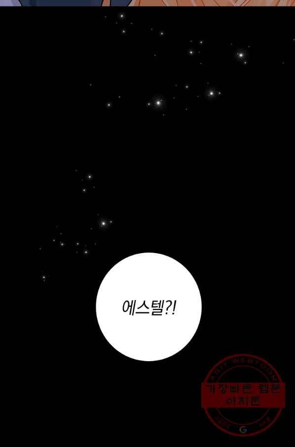 나는 이 집 아이 138화 5