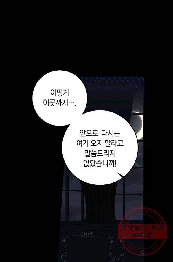 나는 이 집 아이 138화 8