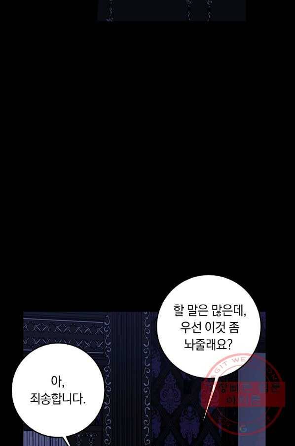 나는 이 집 아이 138화 9