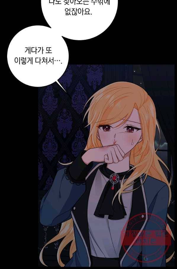 나는 이 집 아이 138화 11