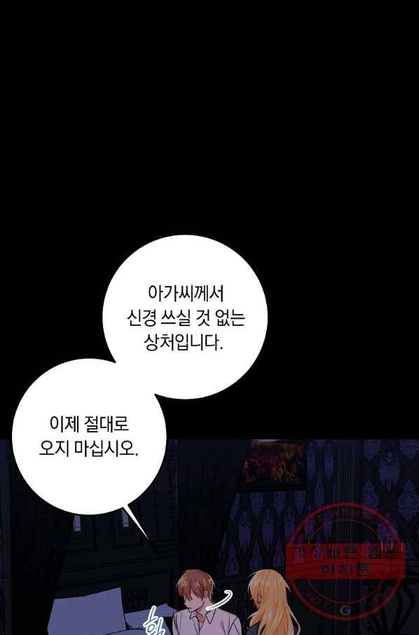 나는 이 집 아이 138화 12