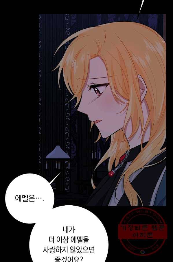 나는 이 집 아이 138화 14