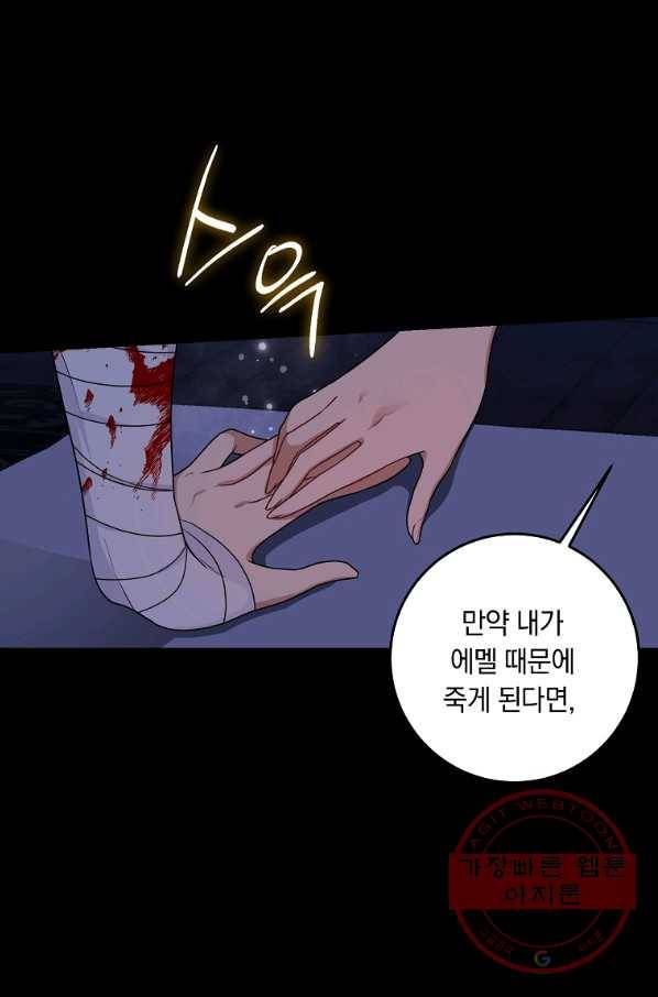 나는 이 집 아이 138화 20