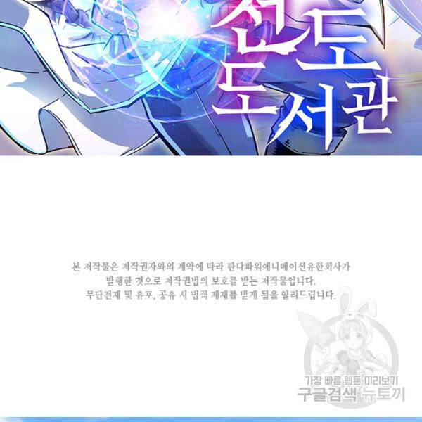 천도 도서관 63화 2