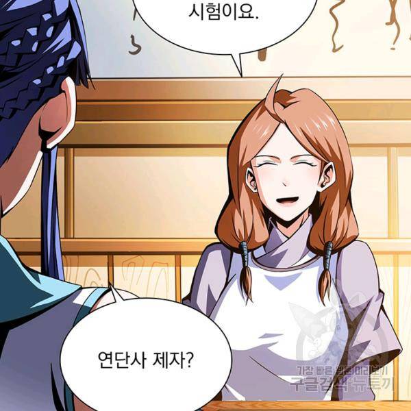 천도 도서관 63화 8
