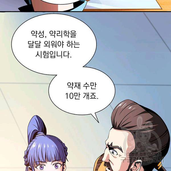 천도 도서관 63화 9