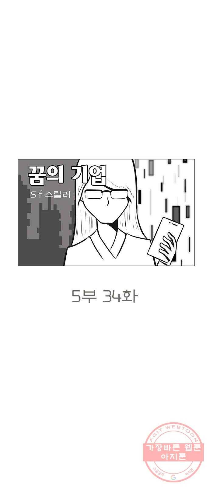 꿈의 기업 5부 34화 6