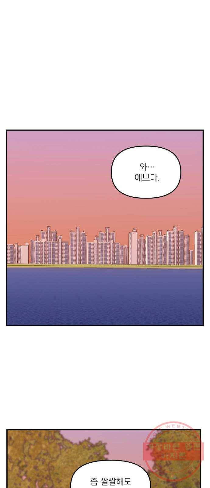 바로 보지 않는 31화 1