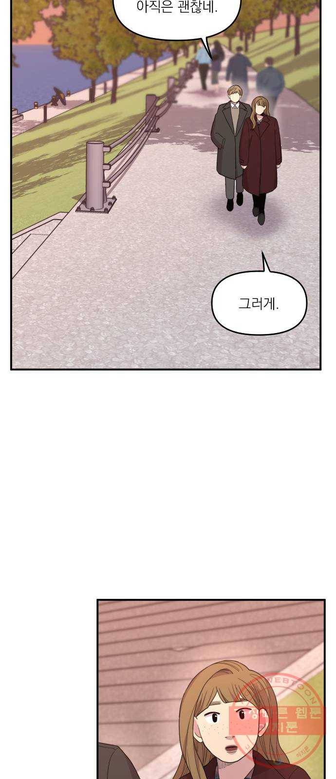 바로 보지 않는 31화 2