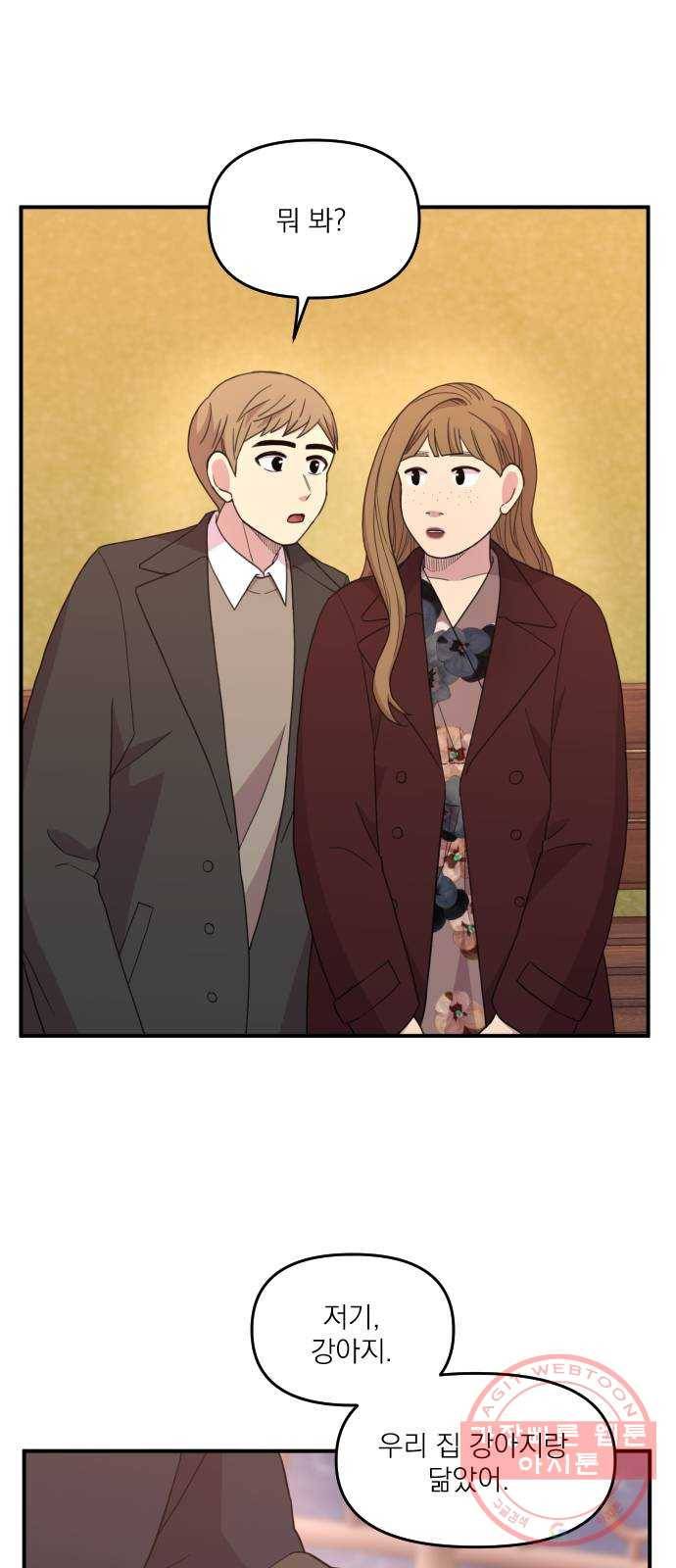바로 보지 않는 31화 4