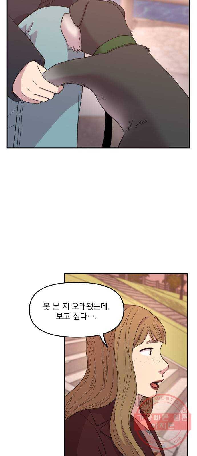 바로 보지 않는 31화 5