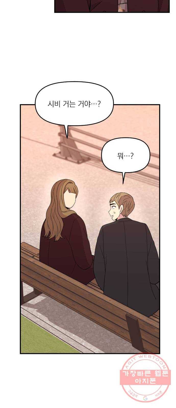 바로 보지 않는 31화 10