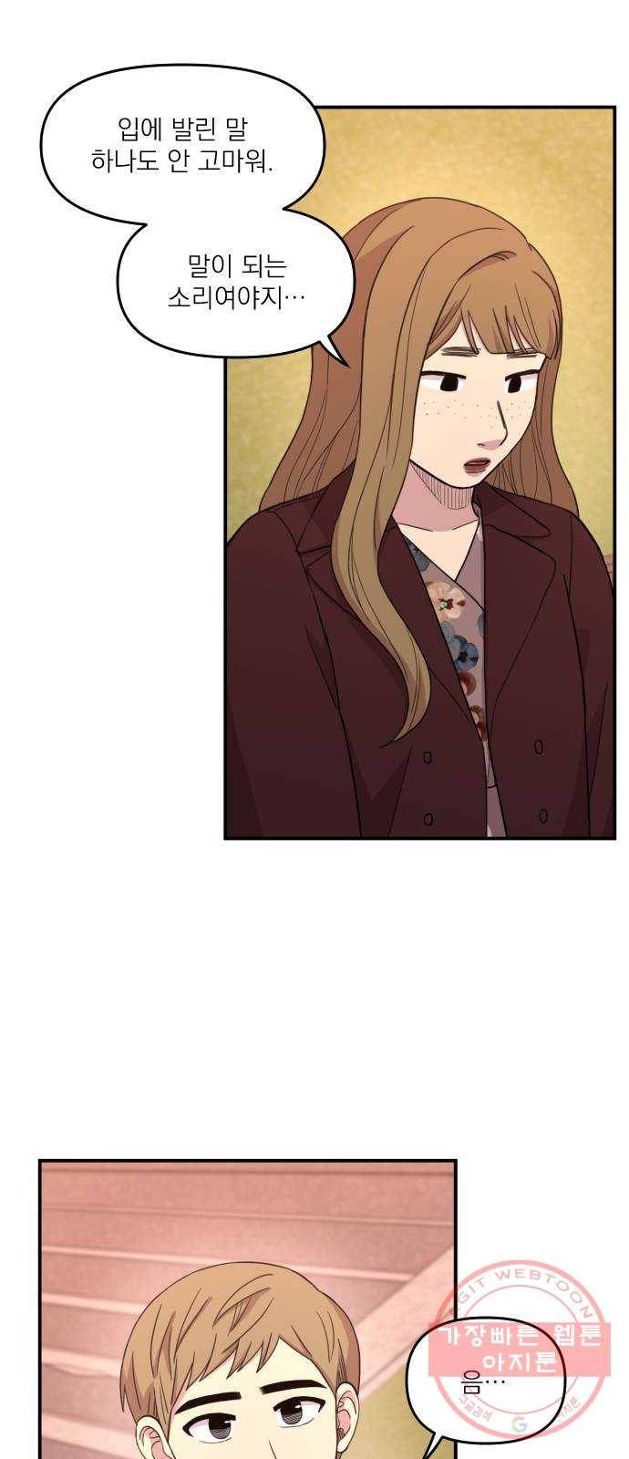 바로 보지 않는 31화 11