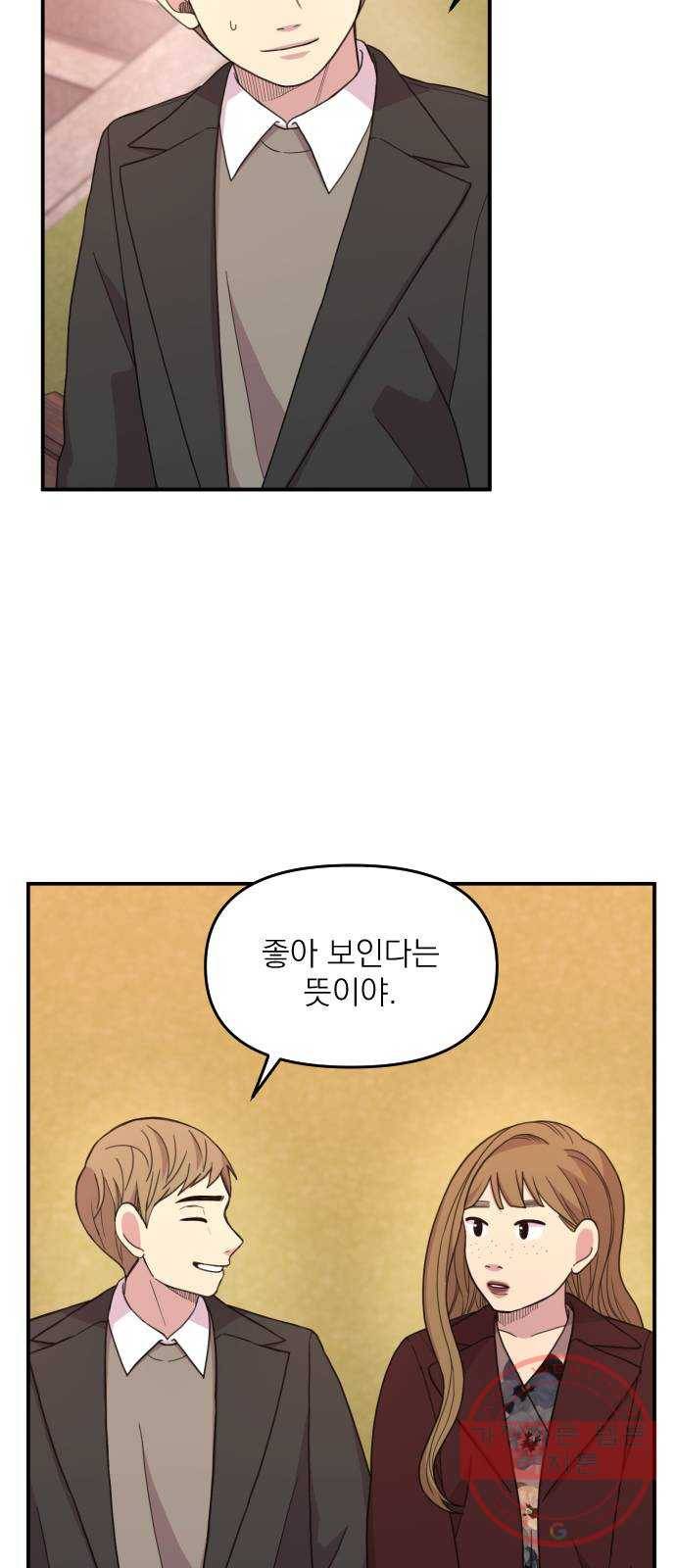 바로 보지 않는 31화 12