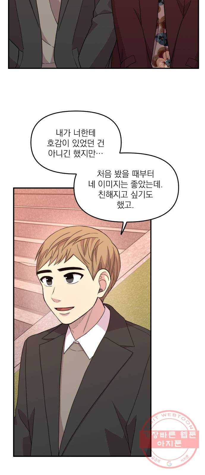 바로 보지 않는 31화 13