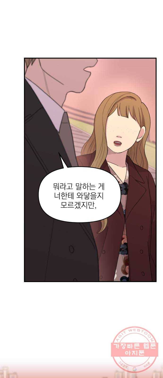 바로 보지 않는 31화 14