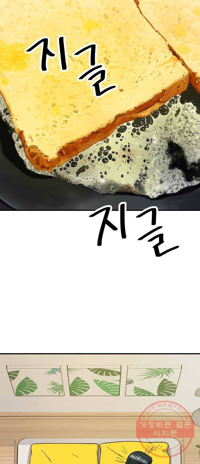 백수세끼 105화 프렌치토스트 3