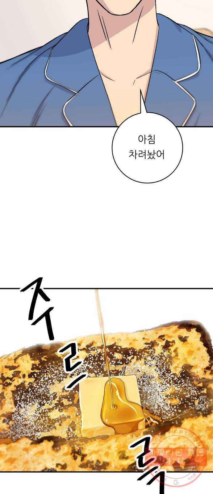 백수세끼 105화 프렌치토스트 7