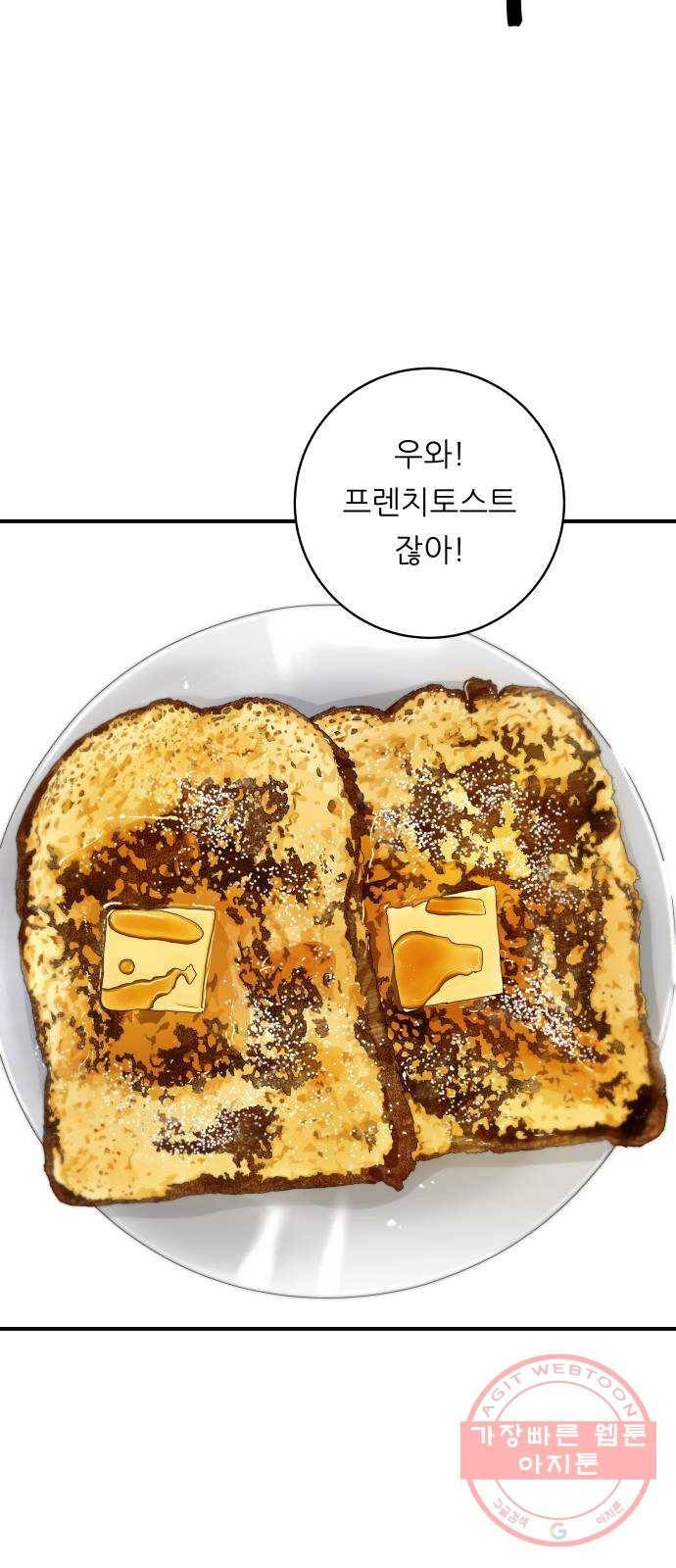 백수세끼 105화 프렌치토스트 8